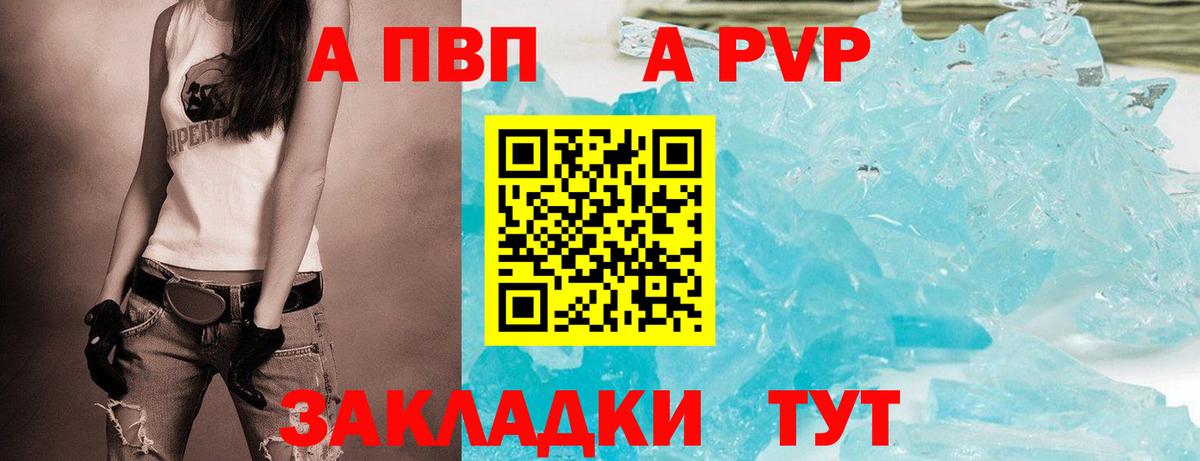 A PVP крисы CK  А ПВП мука  Вход с VPN  APVP Crystall  APVP  Коммунар 