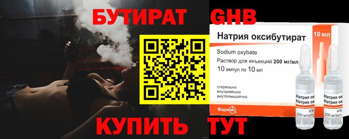 БУТИРАТ 99%  Бутират  Коммунар  Вход с VPN 
