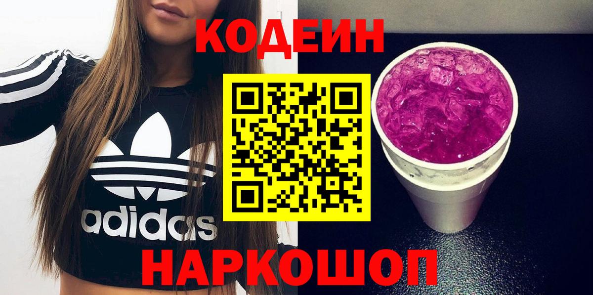 Кодеиновый сироп Lean Purple Drank Коммунар