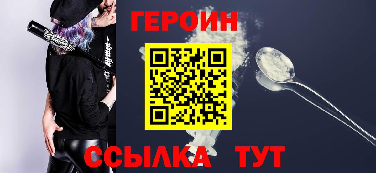 Героин белый  Вход с VPN  Коммунар 